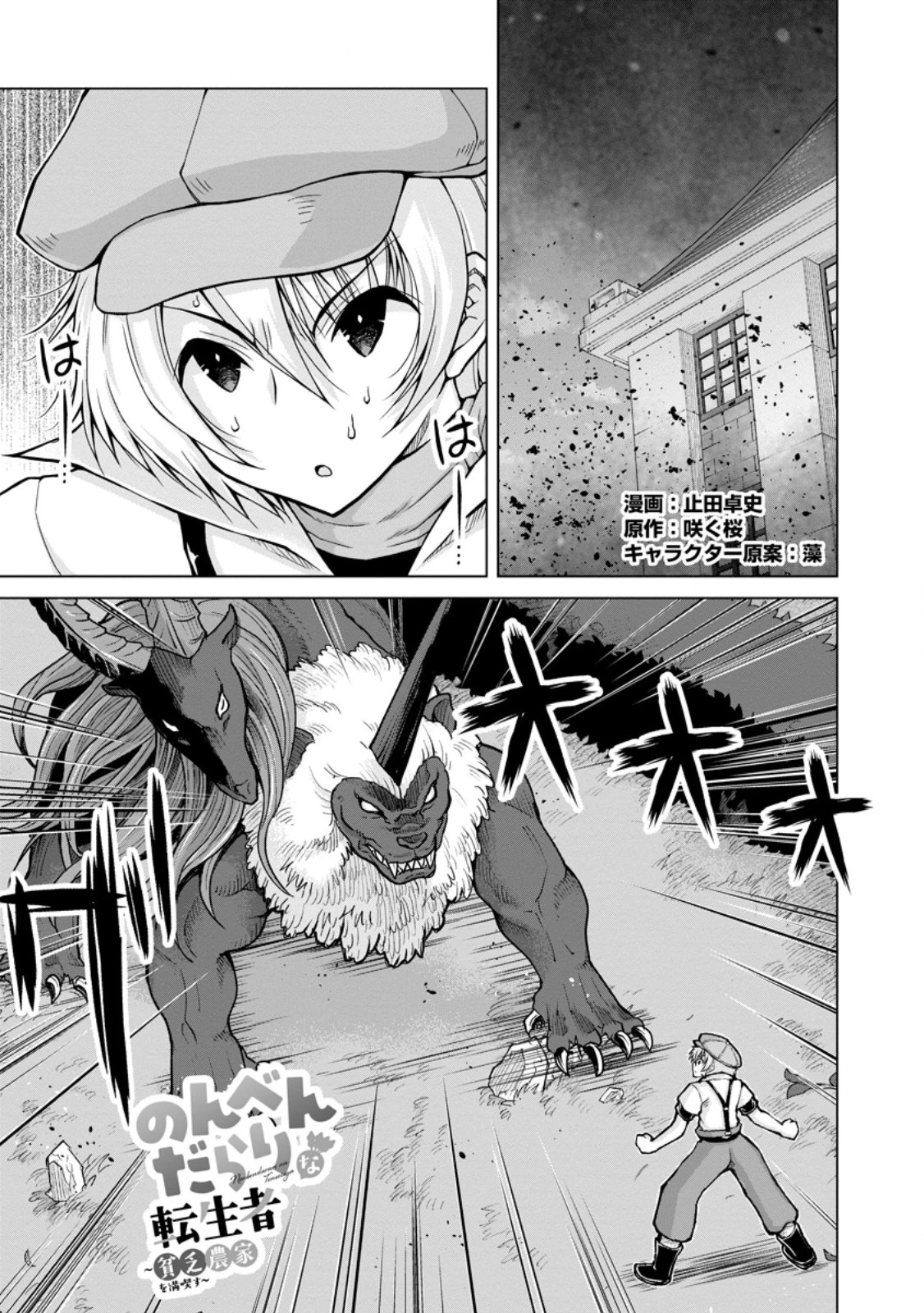 のんべんだらりな転生者～貧乏農家を満喫す～ 第28話 - 1