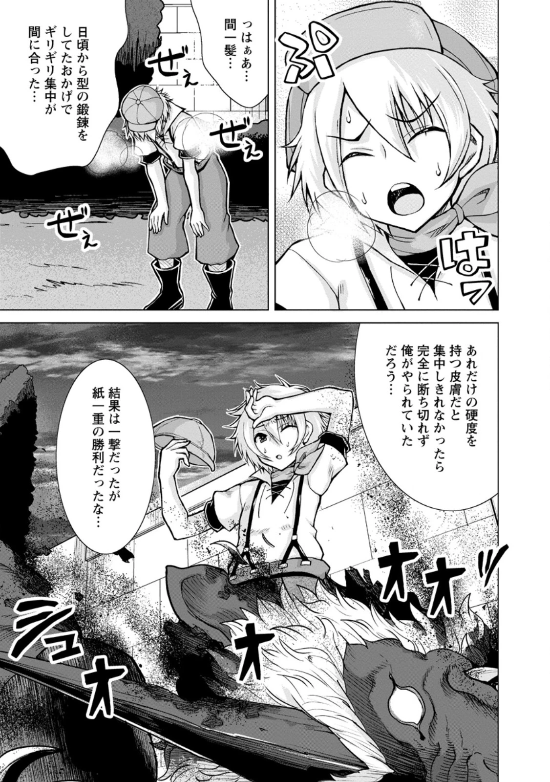 のんべんだらりな転生者～貧乏農家を満喫す～ 第28.1話 - 11