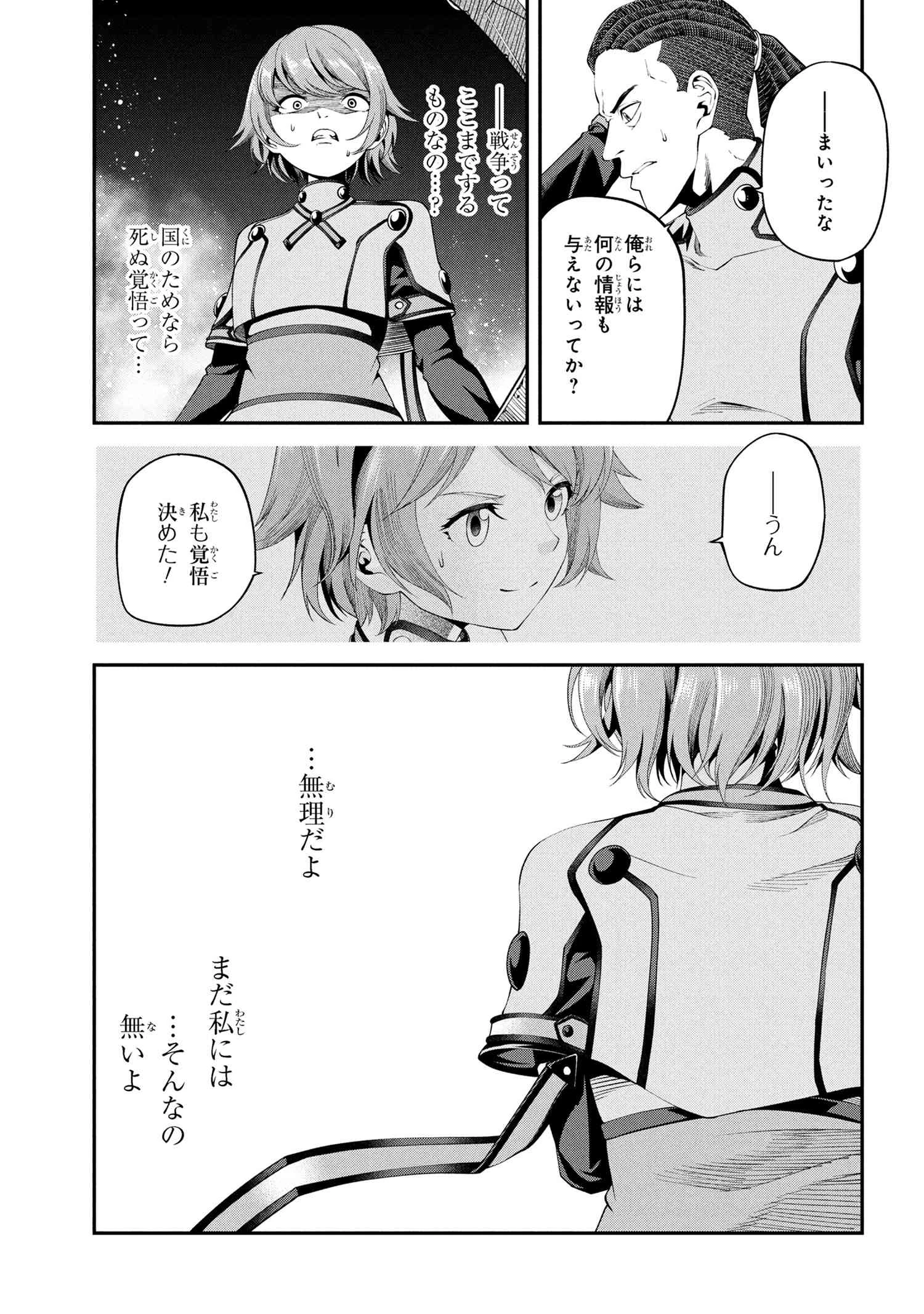クラス最安値で売られた俺は、実は最強パラメーター 第34話 - 5