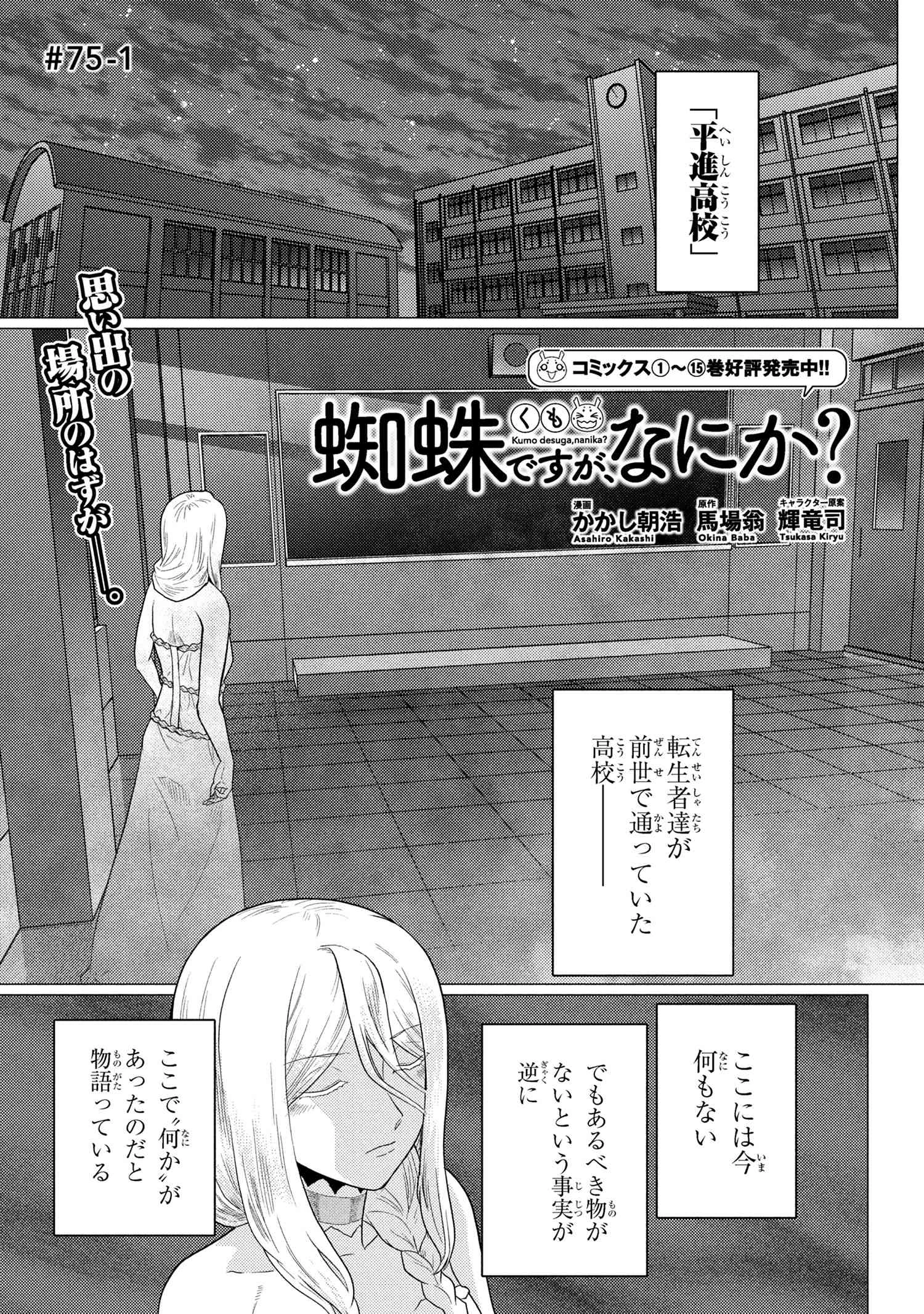 蜘蛛ですが、なにか? 第75.1話 - 1