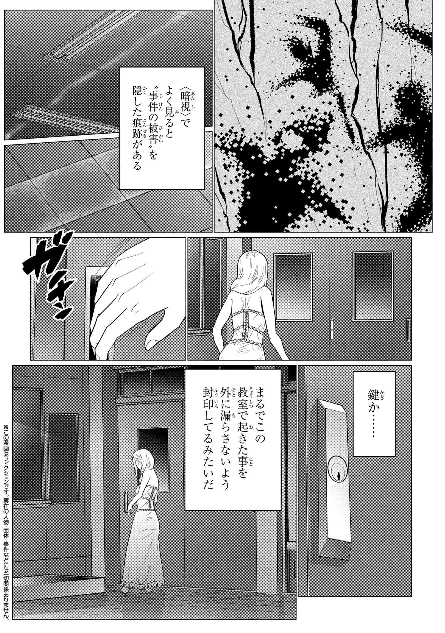 蜘蛛ですが、なにか? 第75.1話 - 2