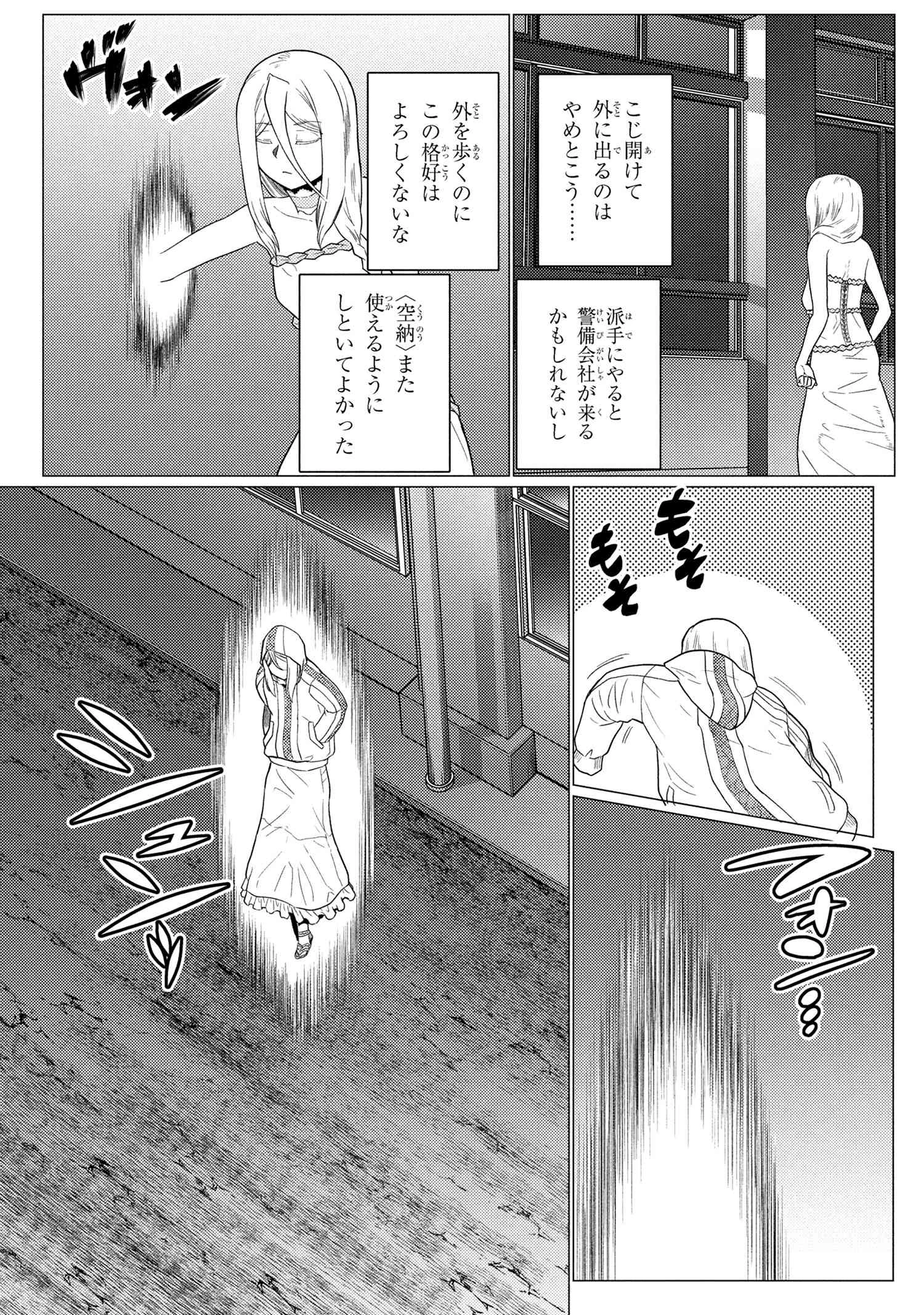 蜘蛛ですが、なにか? 第75.1話 - 3