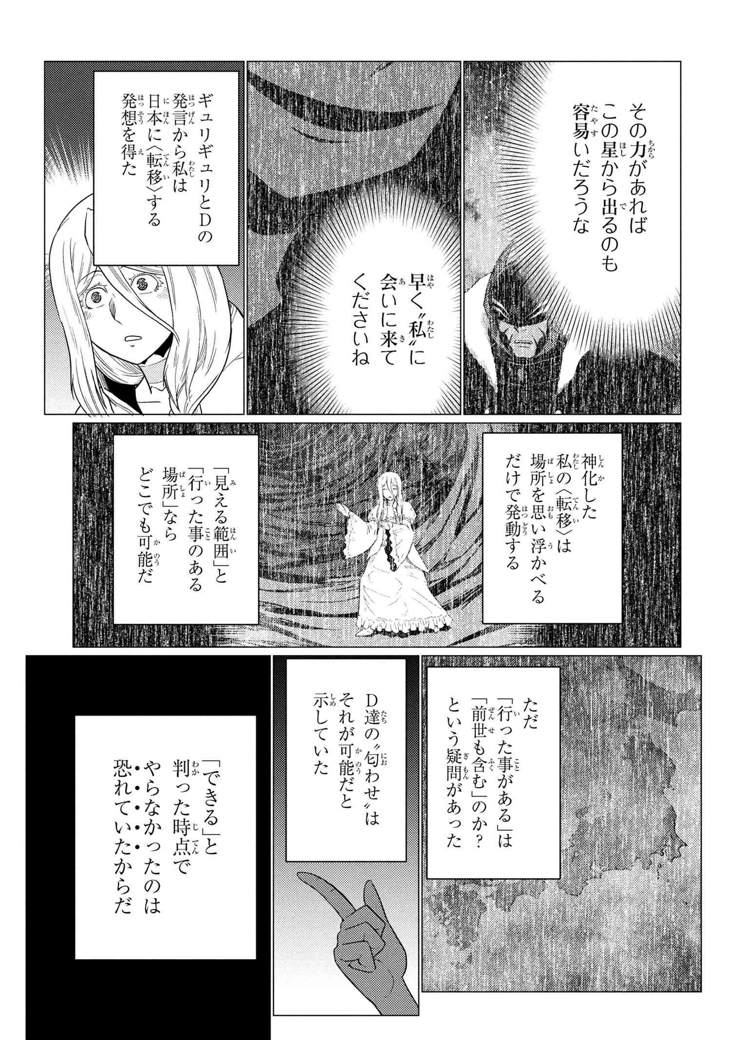 蜘蛛ですが、なにか? 第75.1話 - 5