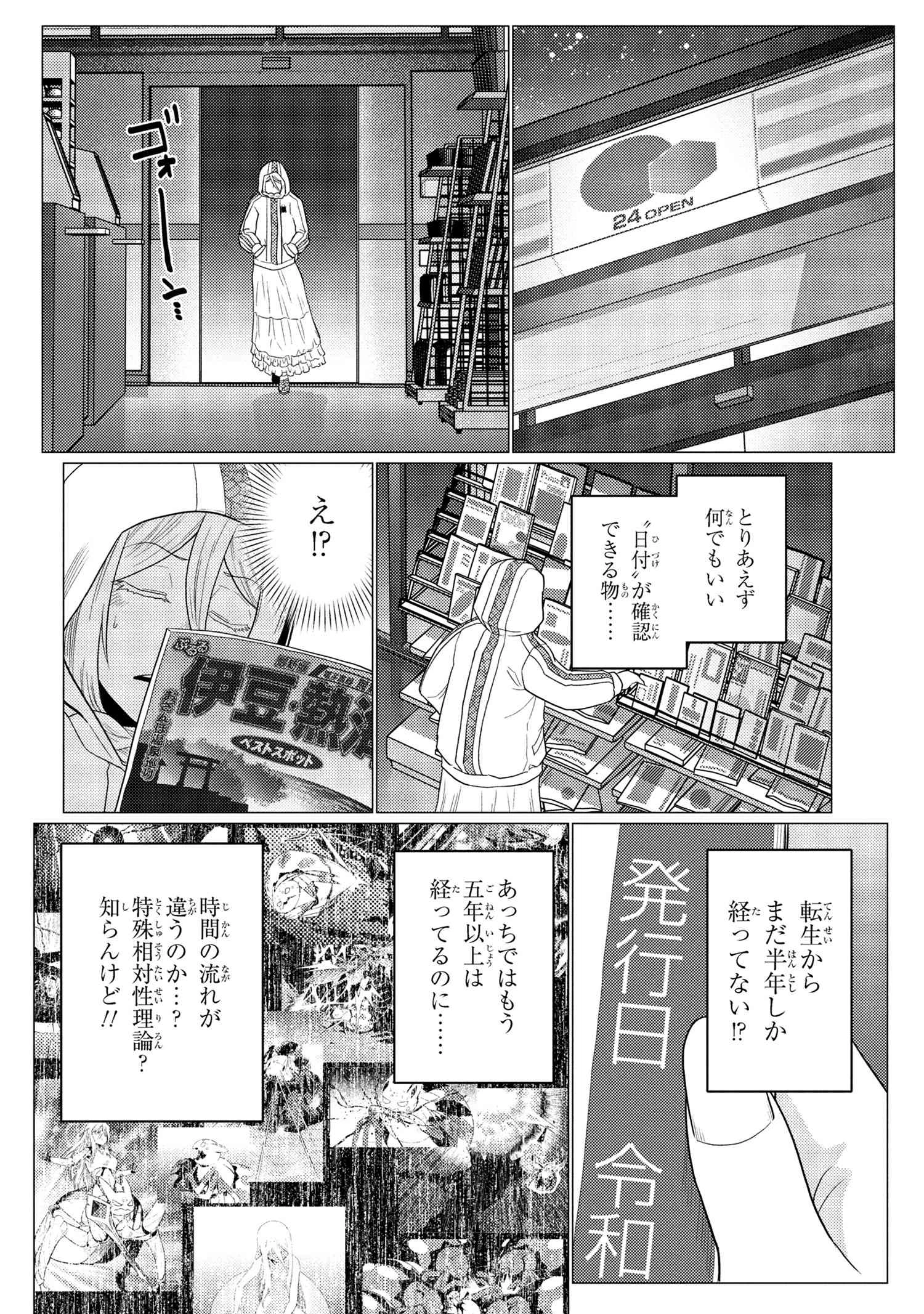 蜘蛛ですが、なにか? 第75.1話 - 8