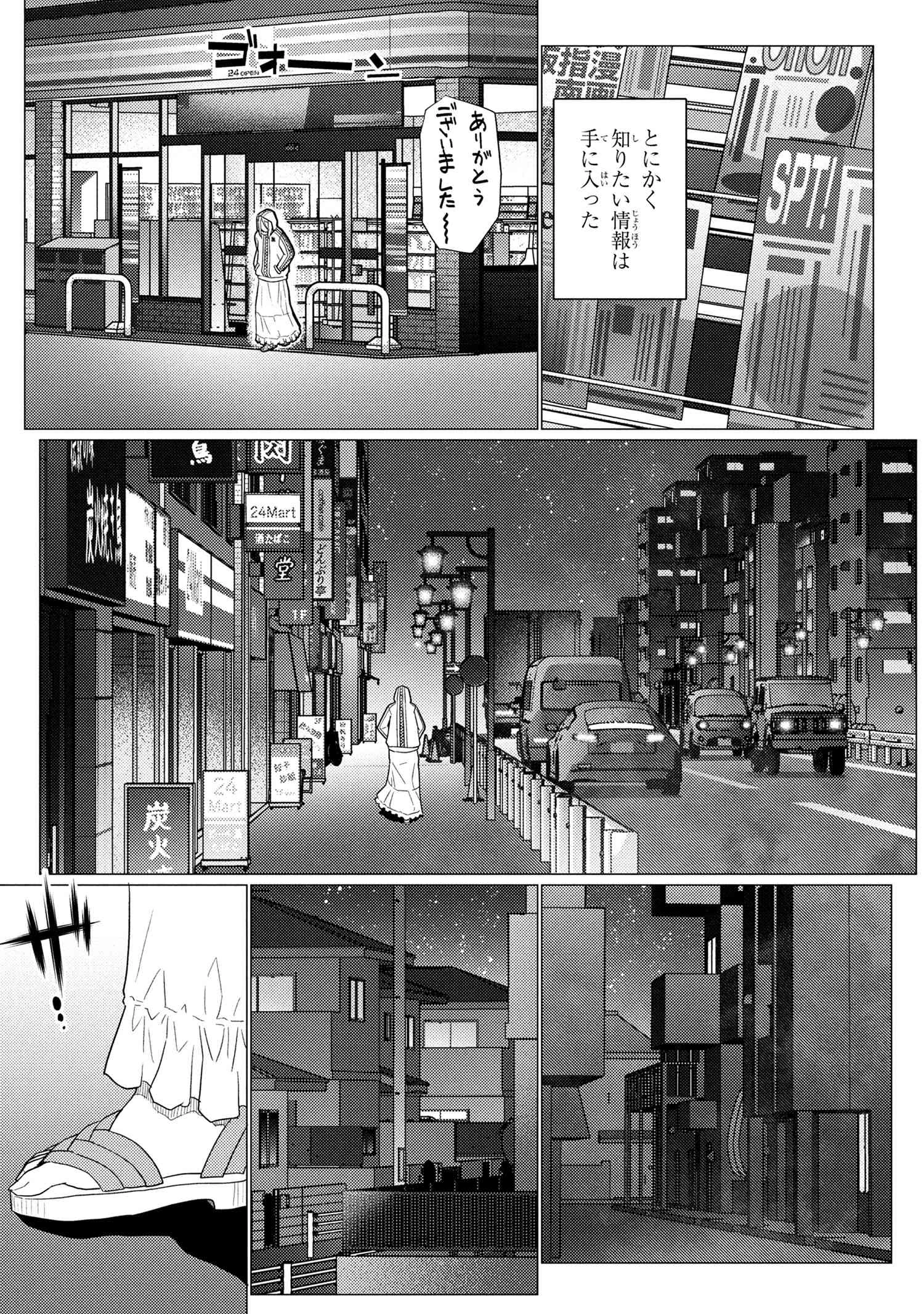 蜘蛛ですが、なにか? 第75.1話 - 9