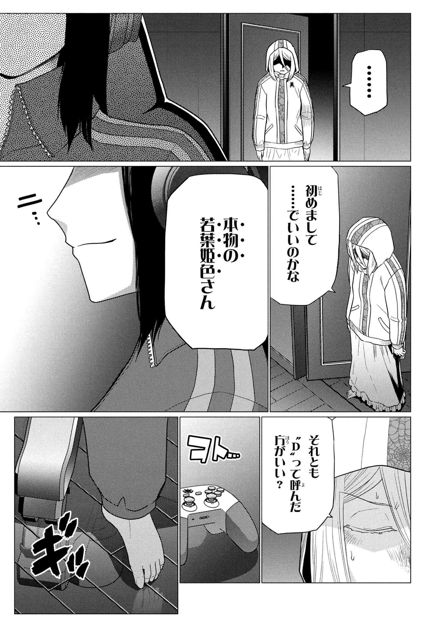 蜘蛛ですが、なにか? 第75.1話 - 13