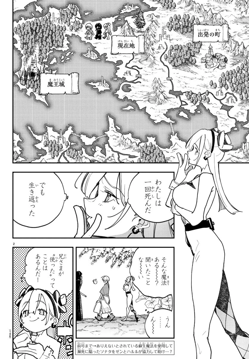 ソナタはいったい誰なんだ 第3話 - 2
