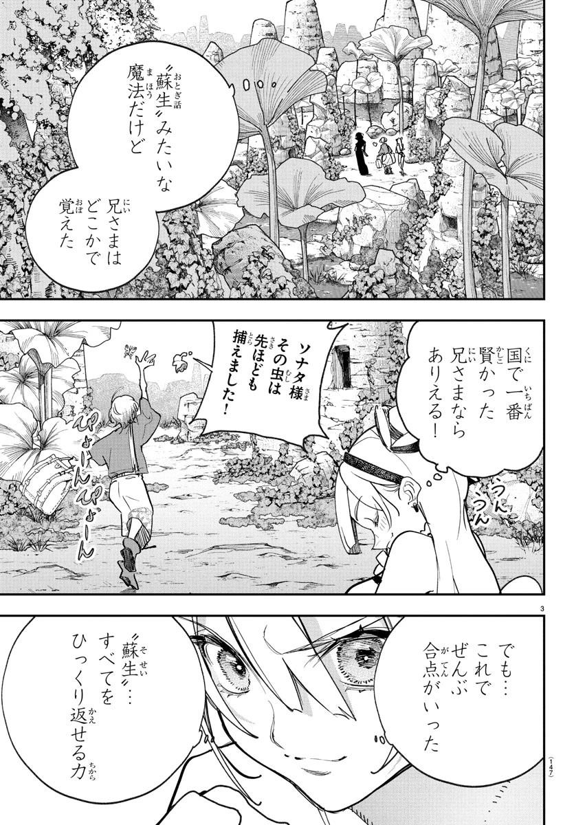 ソナタはいったい誰なんだ 第3話 - 3