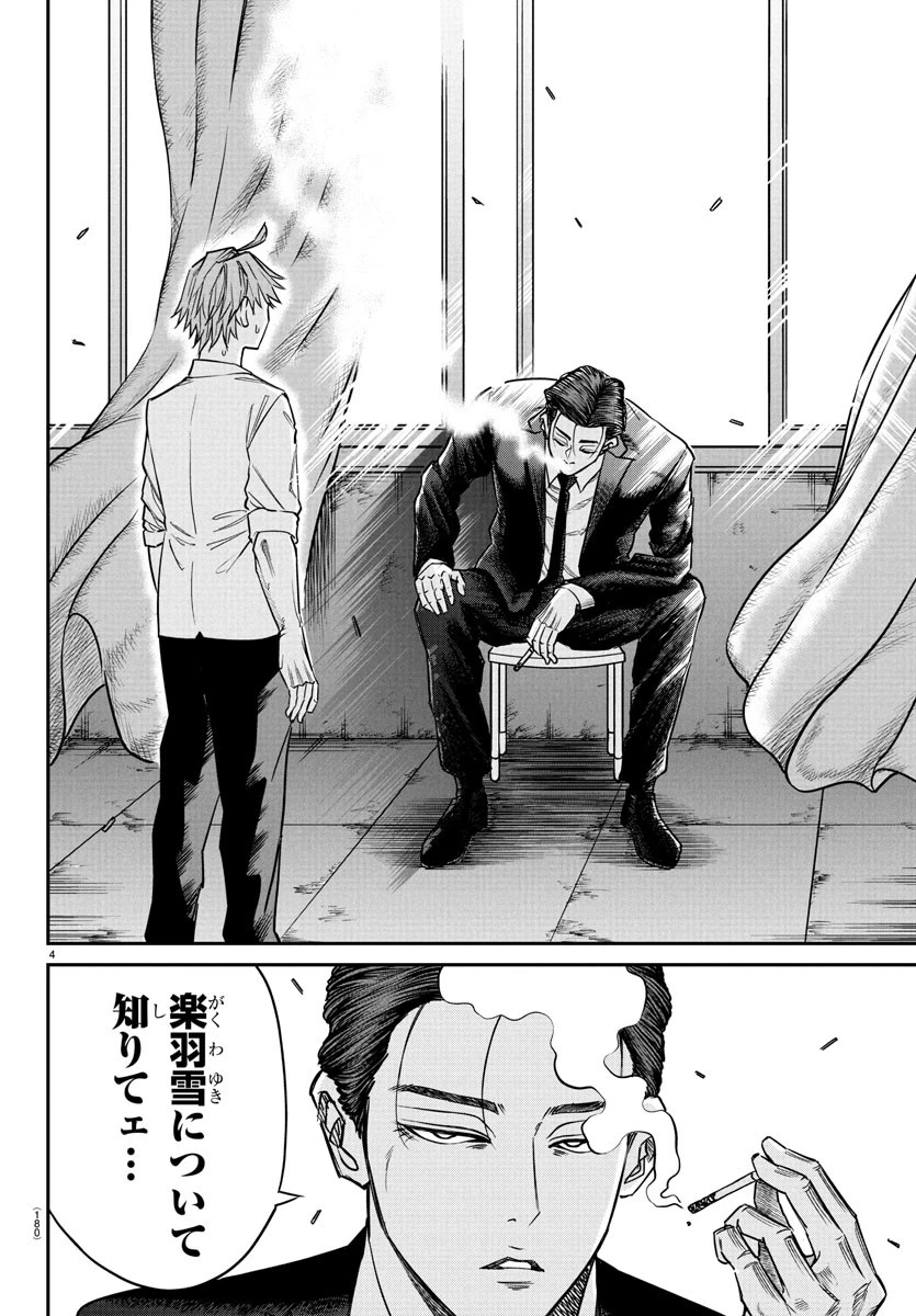 閻魔の教室 第6話 - 4