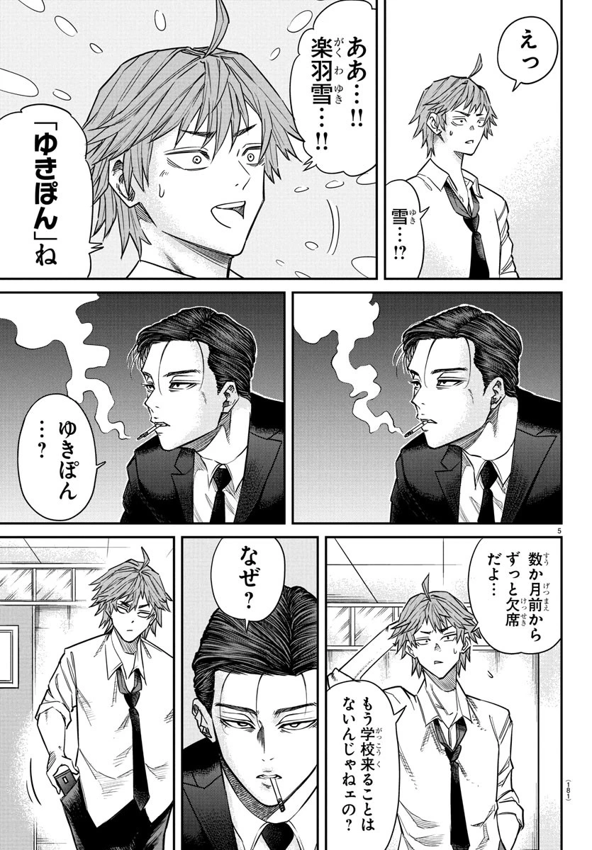 閻魔の教室 第6話 - 5