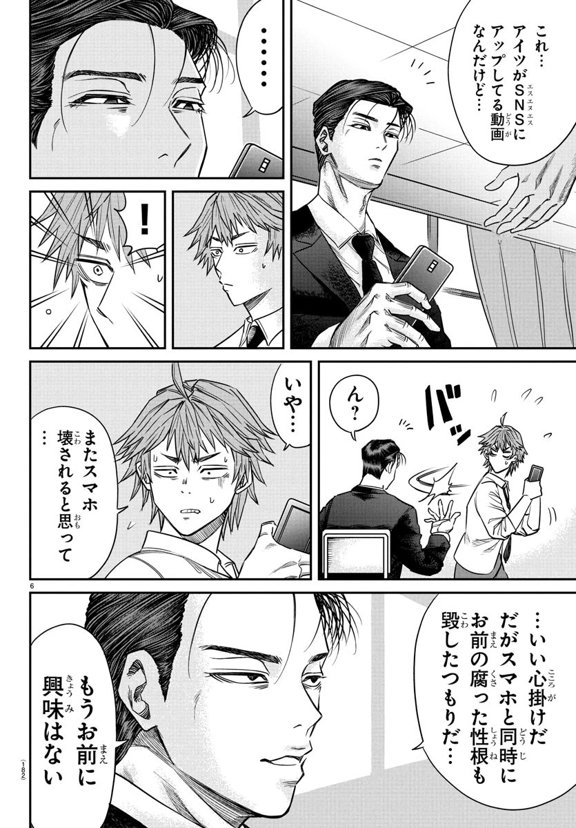 閻魔の教室 第6話 - 6