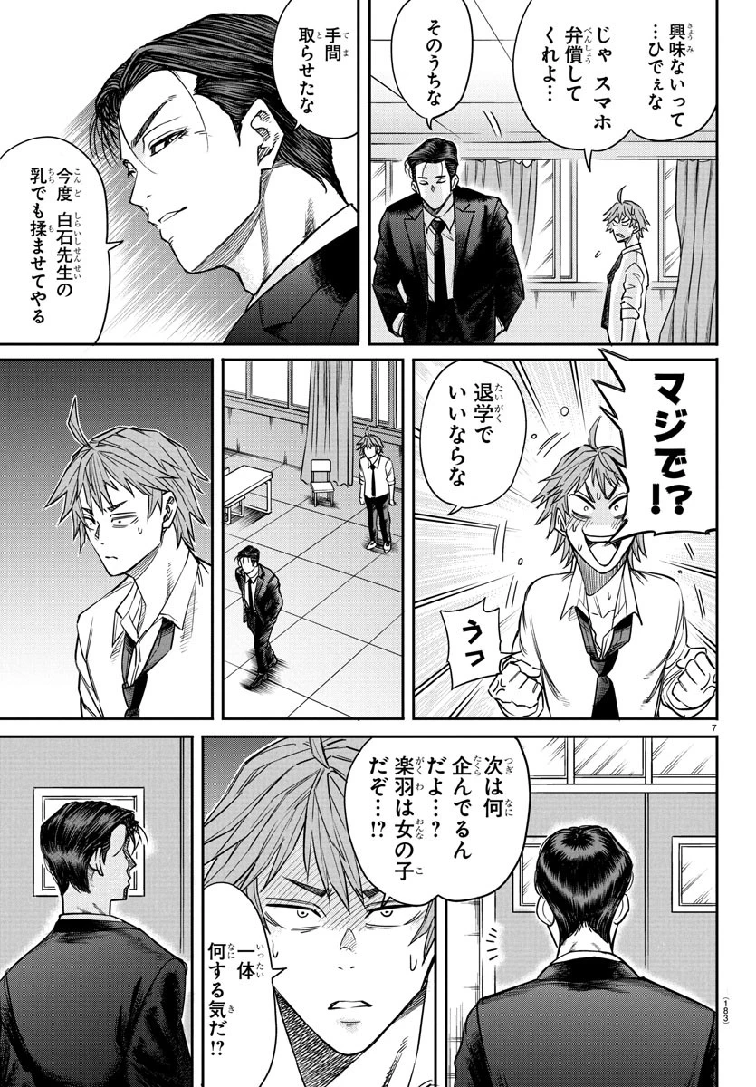 閻魔の教室 第6話 - 7
