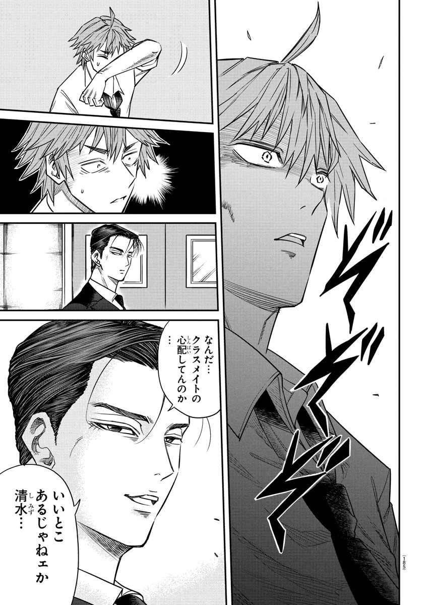 閻魔の教室 第6話 - 9