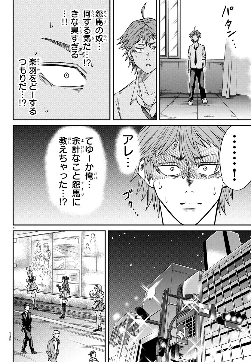 閻魔の教室 第6話 - 10