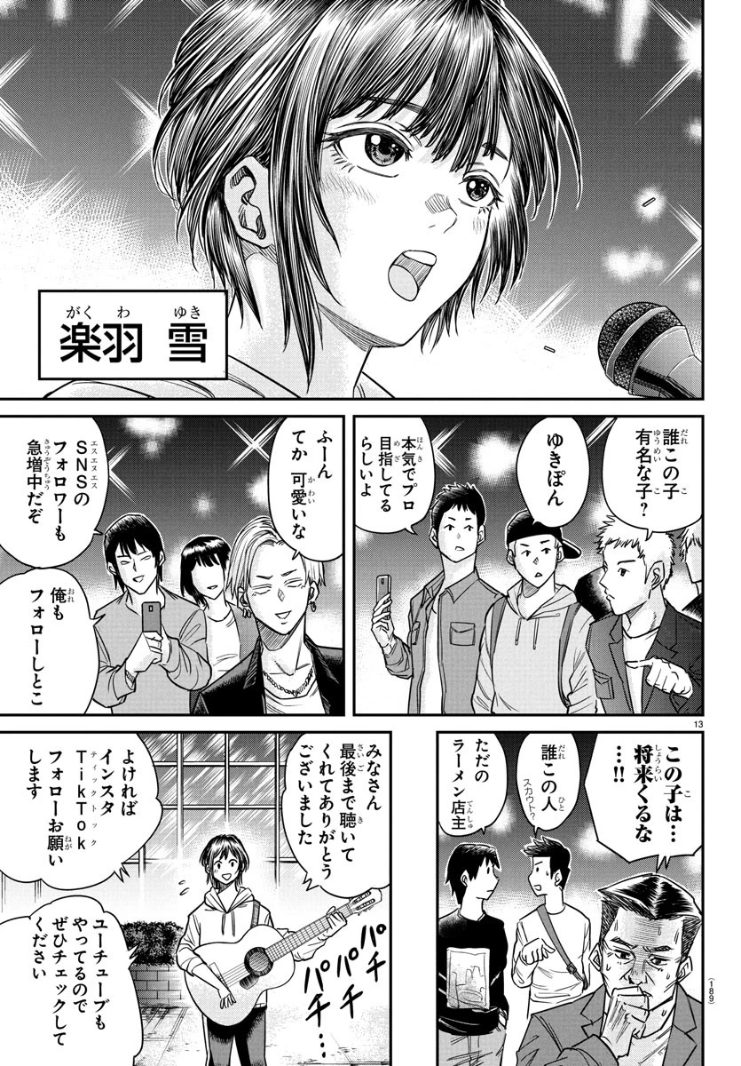 閻魔の教室 第6話 - 13