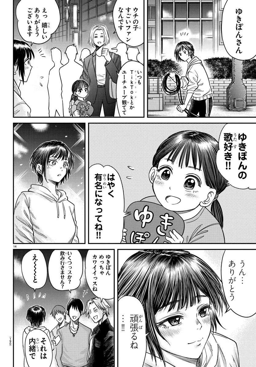 閻魔の教室 第6話 - 14