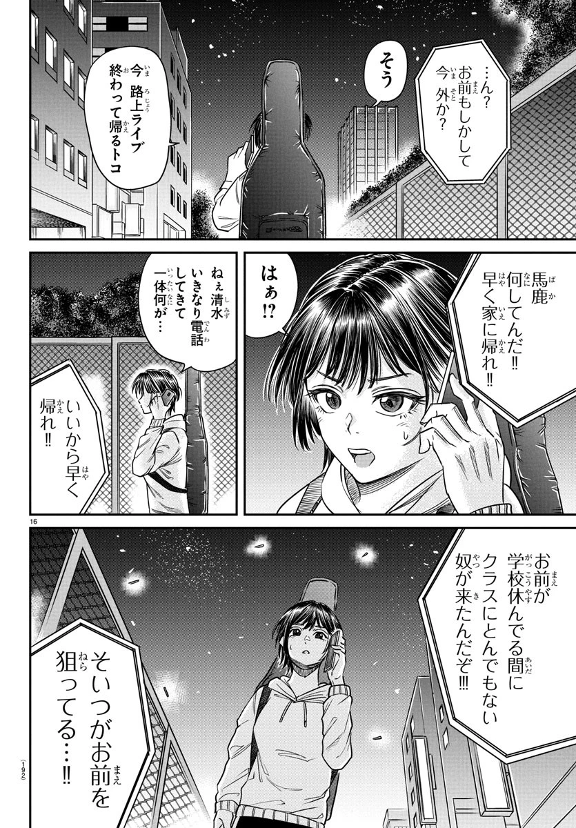 閻魔の教室 第6話 - 16