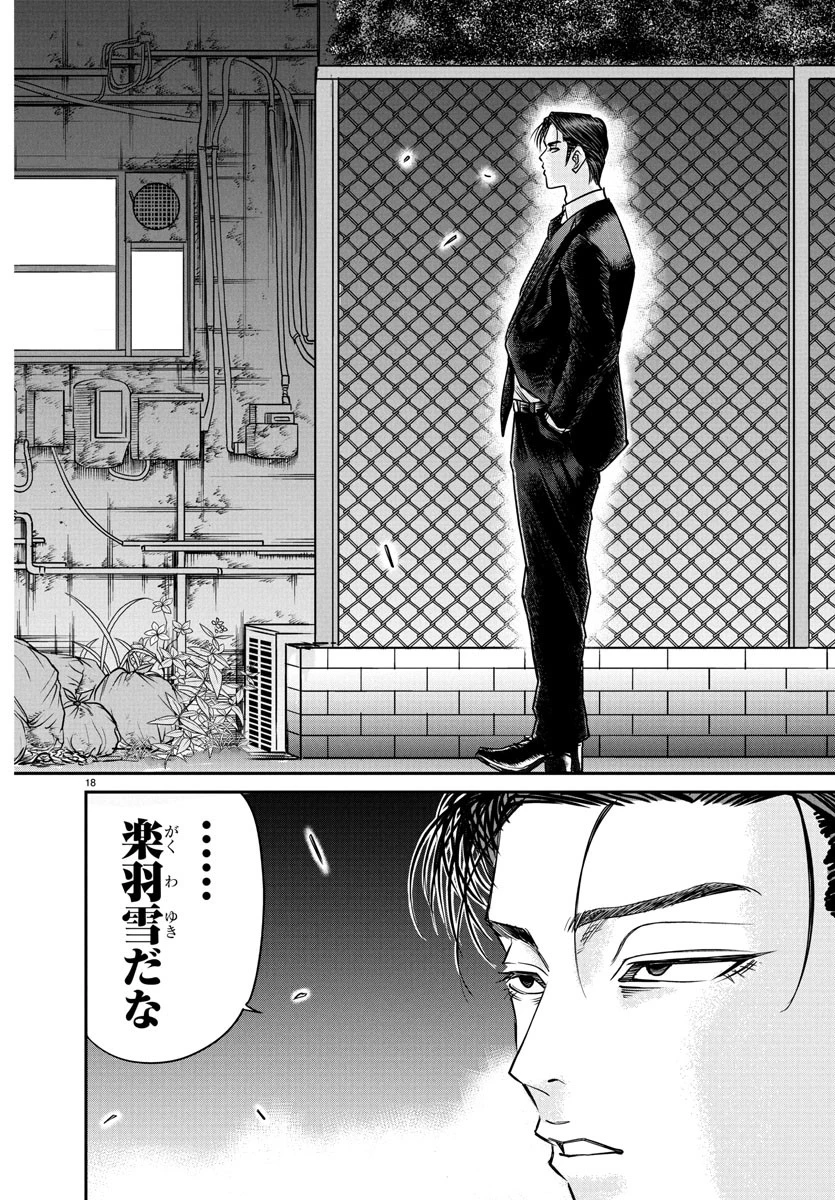 閻魔の教室 第6話 - 18