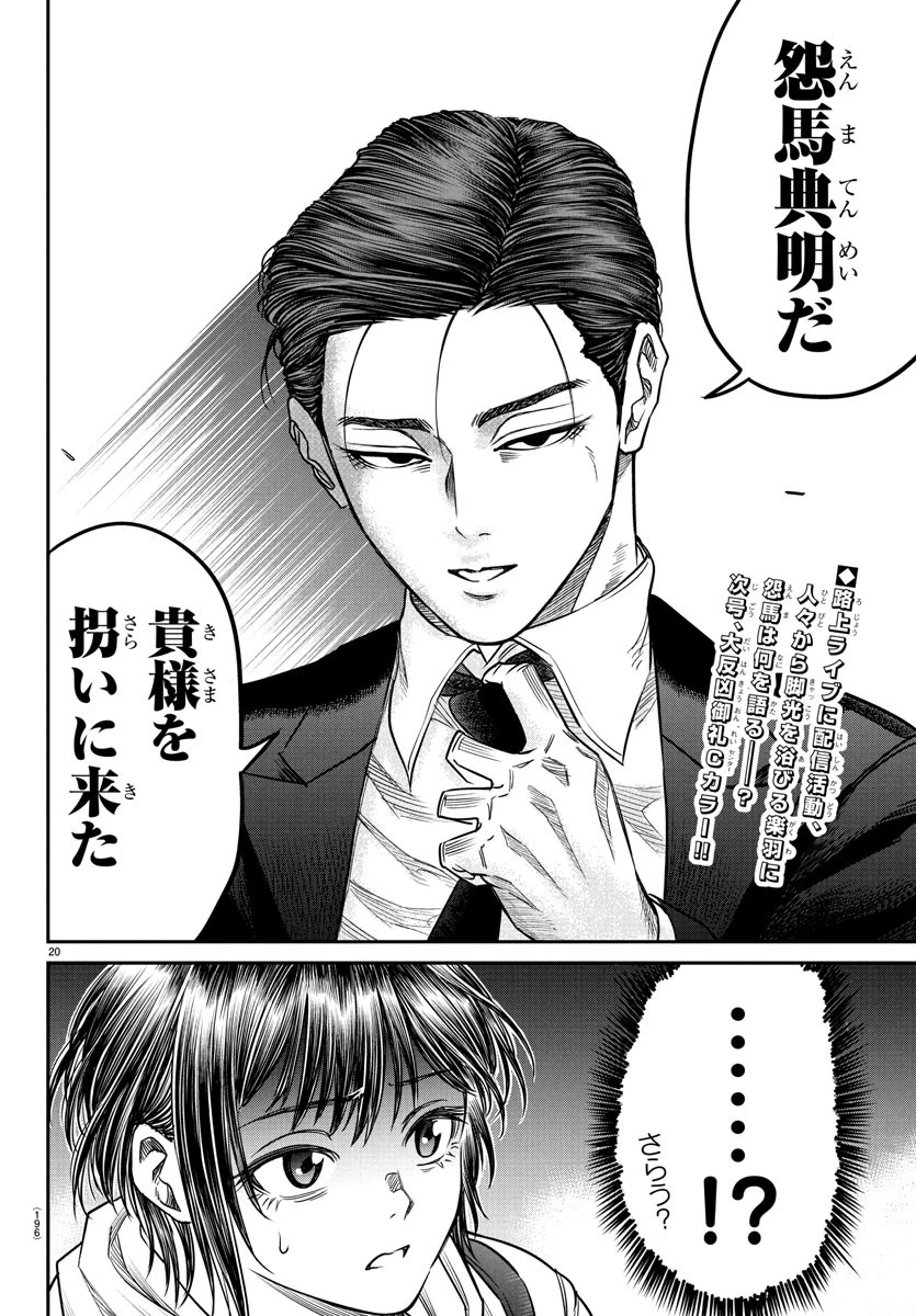 閻魔の教室 第6話 - 20