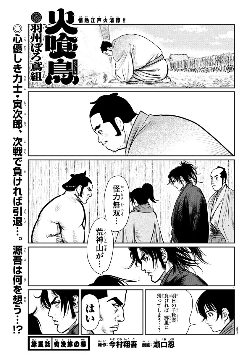 火喰鳥 羽州ぼろ鳶組 第5話 - 1