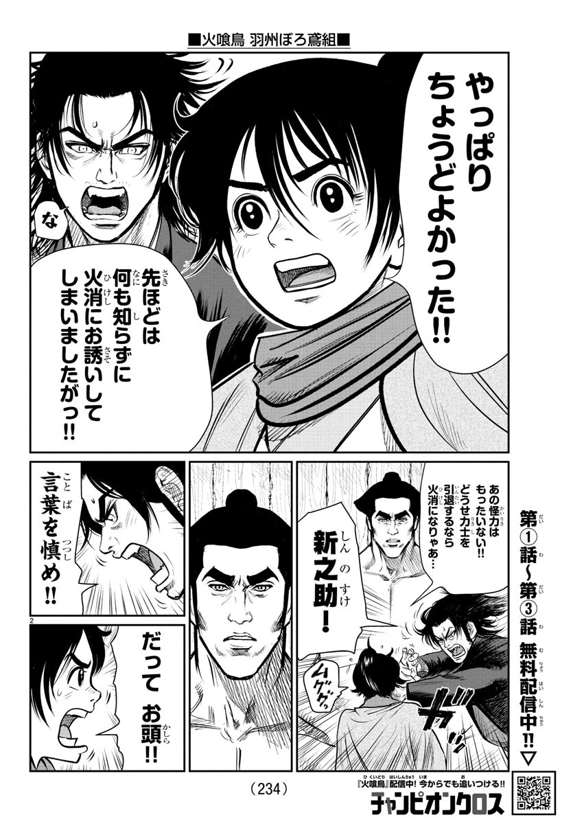 火喰鳥 羽州ぼろ鳶組 第5話 - 2