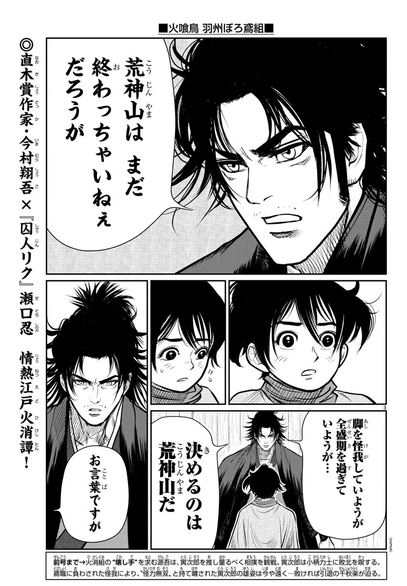火喰鳥 羽州ぼろ鳶組 第5話 - 3
