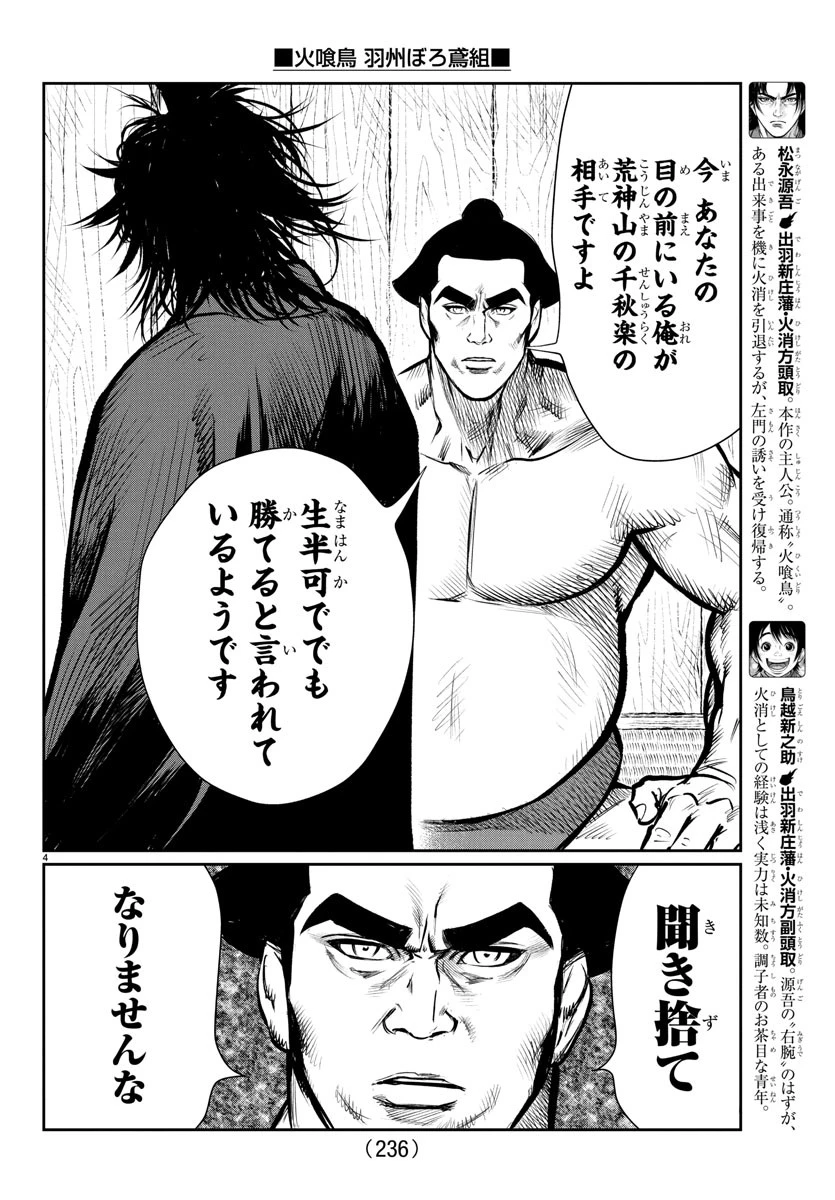 火喰鳥 羽州ぼろ鳶組 第5話 - 4