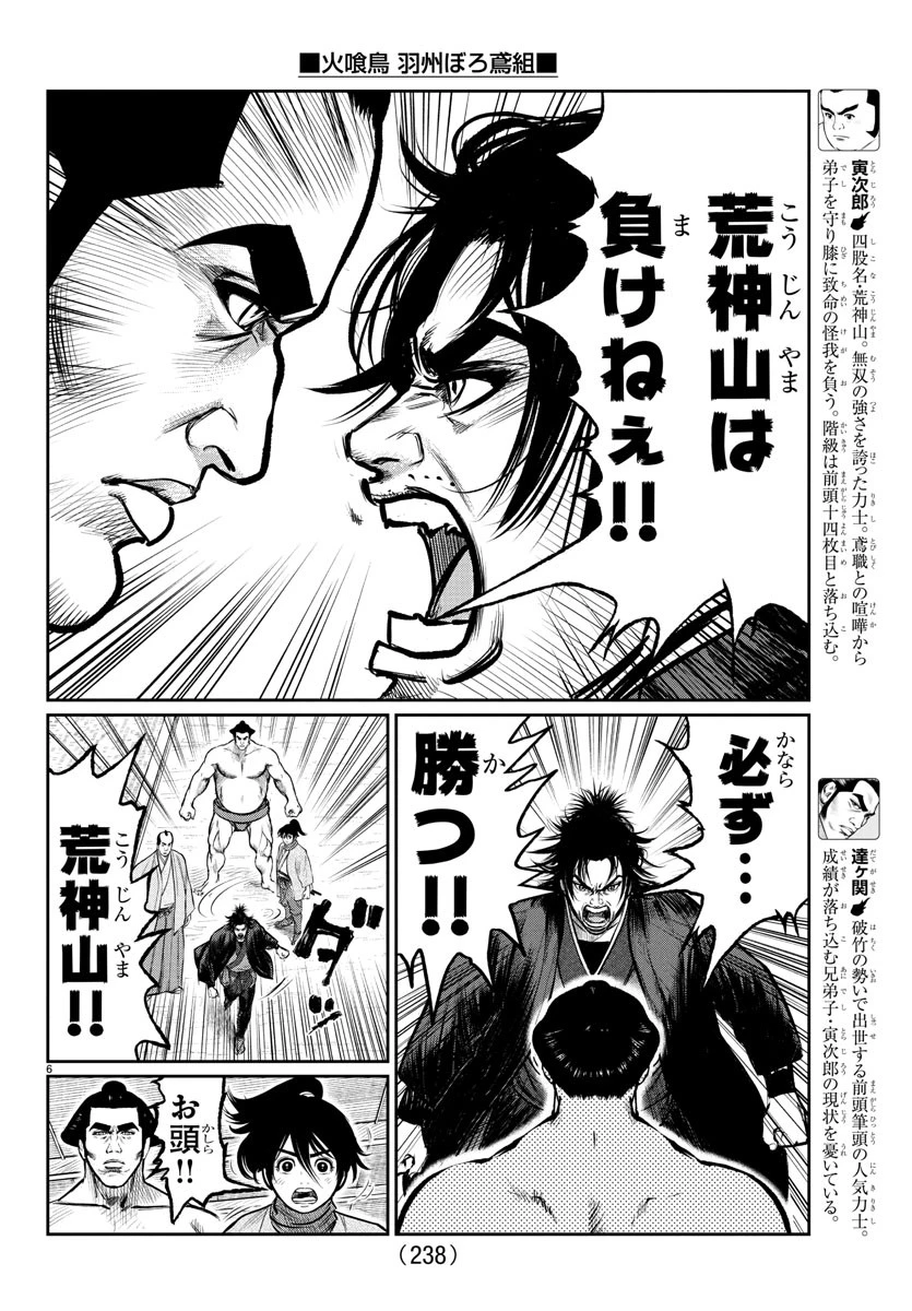 火喰鳥 羽州ぼろ鳶組 第5話 - 6