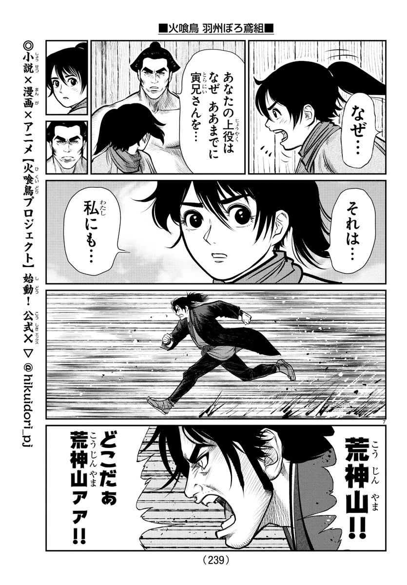 火喰鳥 羽州ぼろ鳶組 第5話 - 7