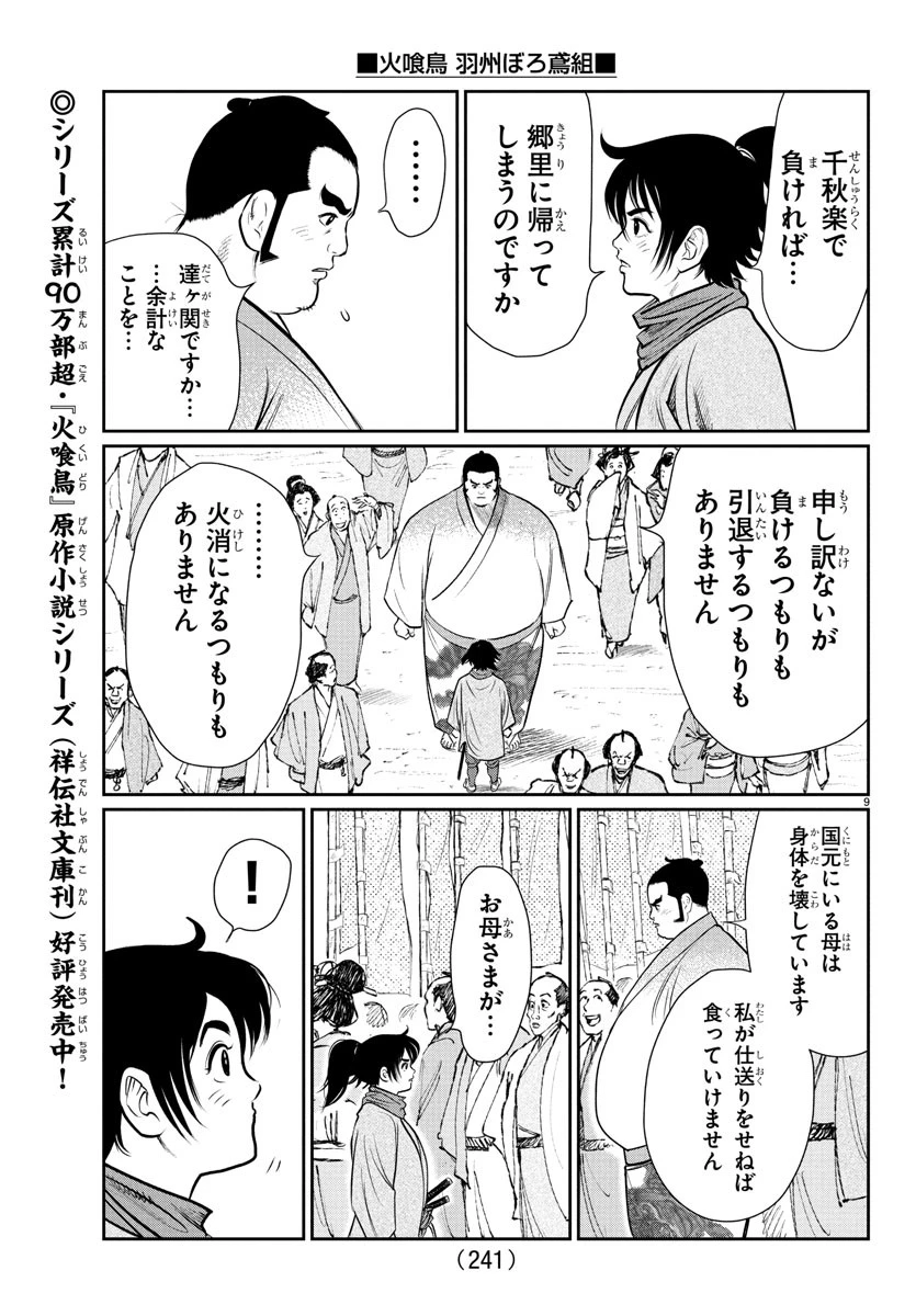 火喰鳥 羽州ぼろ鳶組 第5話 - 9