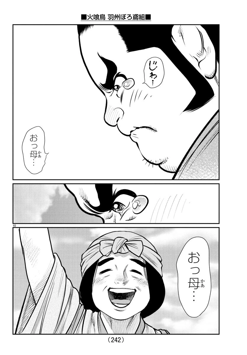 火喰鳥 羽州ぼろ鳶組 第5話 - 10