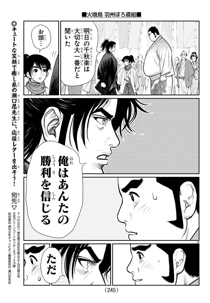 火喰鳥 羽州ぼろ鳶組 第5話 - 13