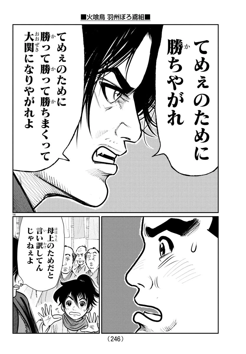 火喰鳥 羽州ぼろ鳶組 第5話 - 14