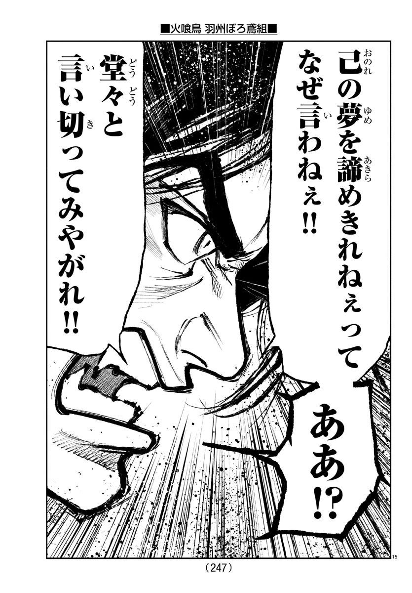 火喰鳥 羽州ぼろ鳶組 第5話 - 15