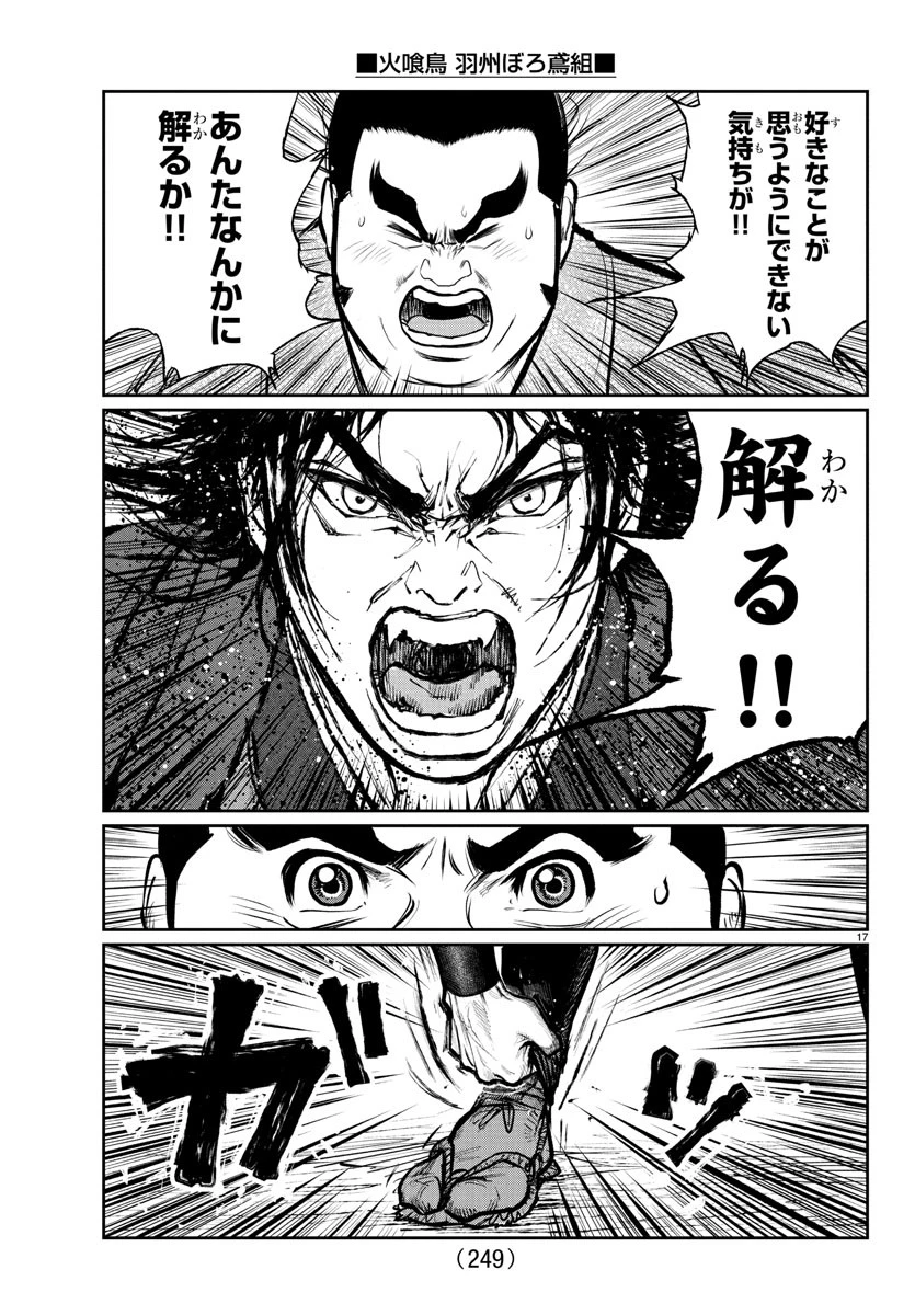 火喰鳥 羽州ぼろ鳶組 第5話 - 17