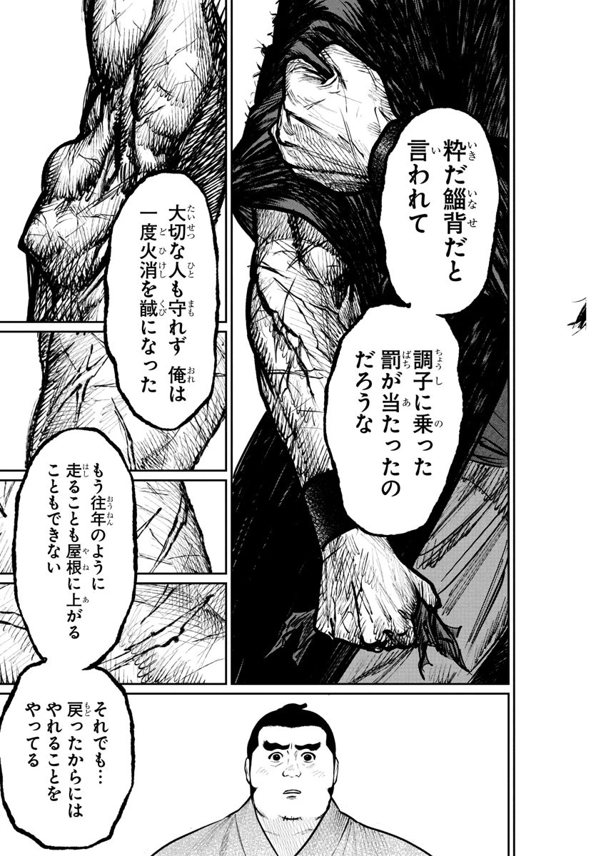 火喰鳥 羽州ぼろ鳶組 第5話 - 19