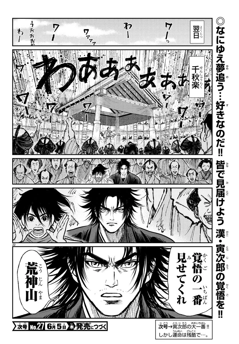 火喰鳥 羽州ぼろ鳶組 第5話 - 22