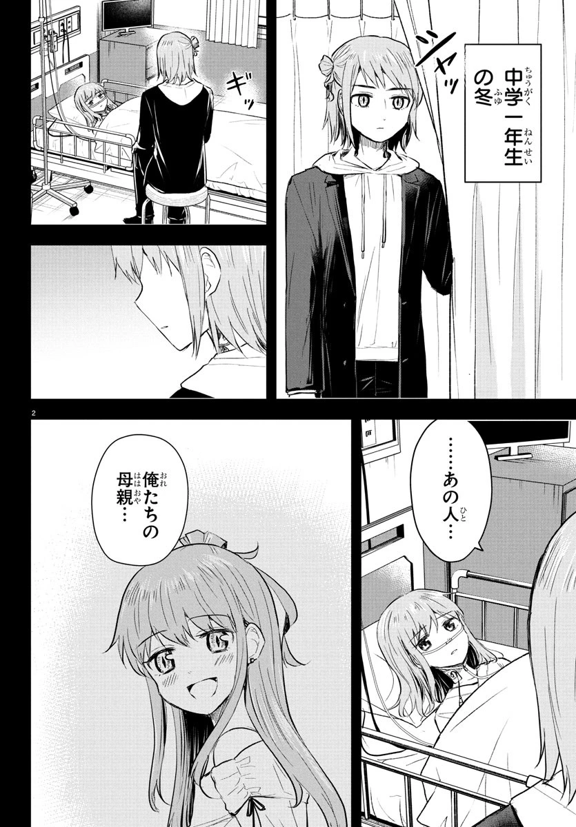 きみは四葉のクローバー 第41話 - 2