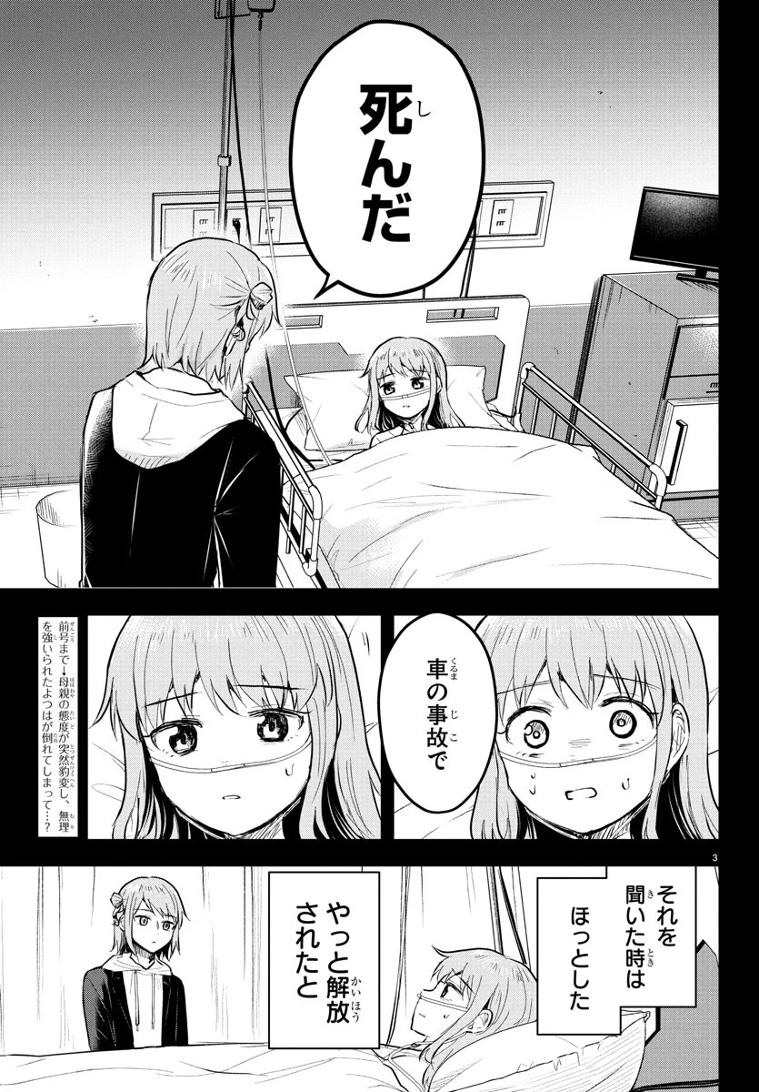 きみは四葉のクローバー 第41話 - 3