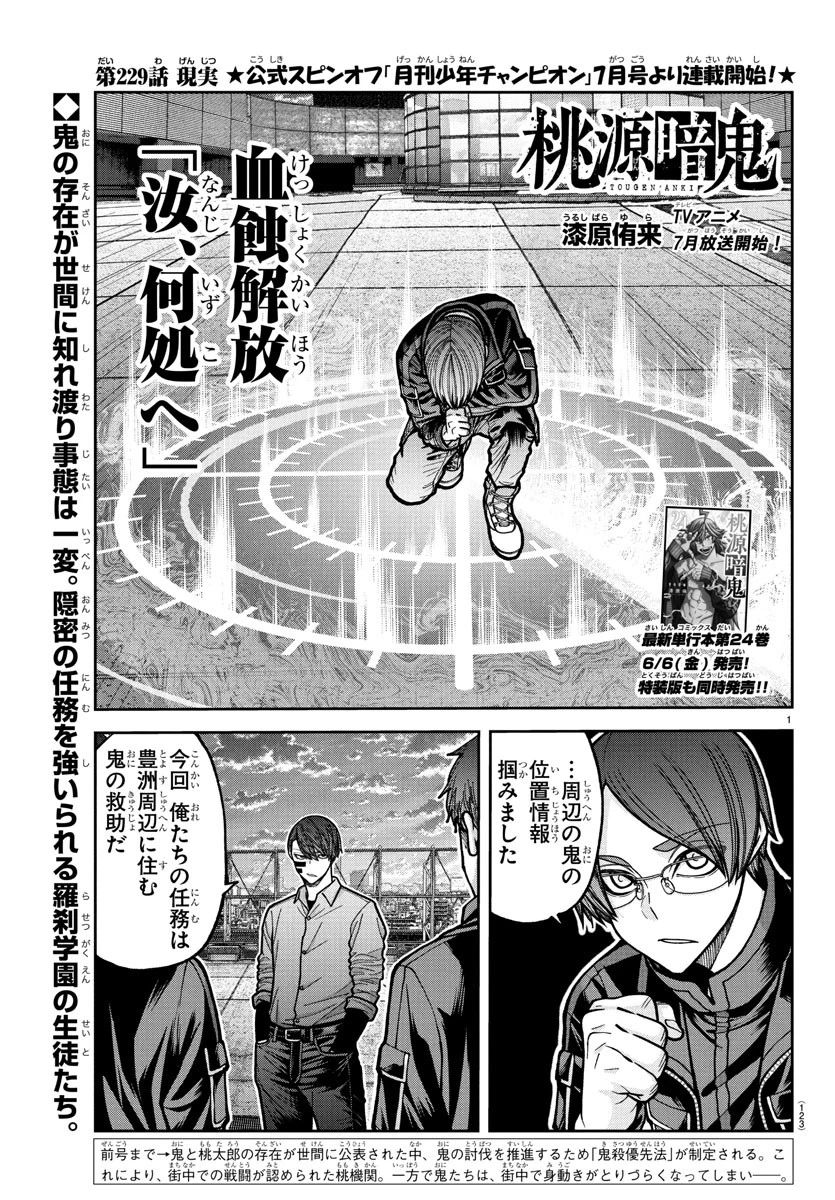 桃源暗鬼 第229話 - 1