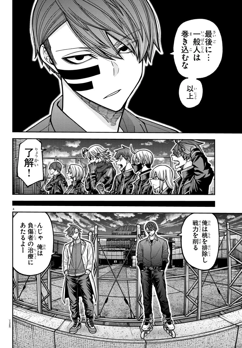 桃源暗鬼 第229話 - 4