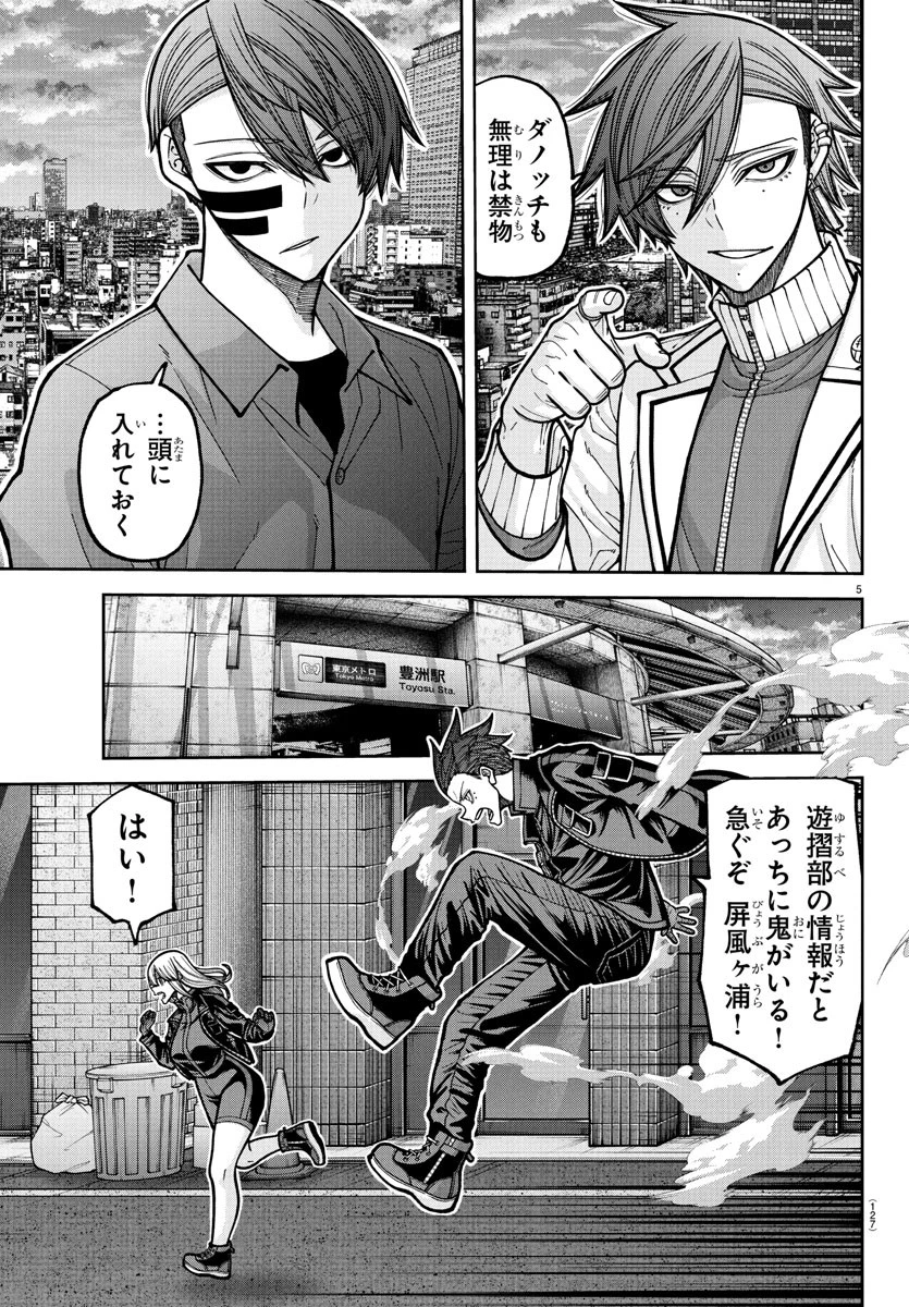 桃源暗鬼 第229話 - 5