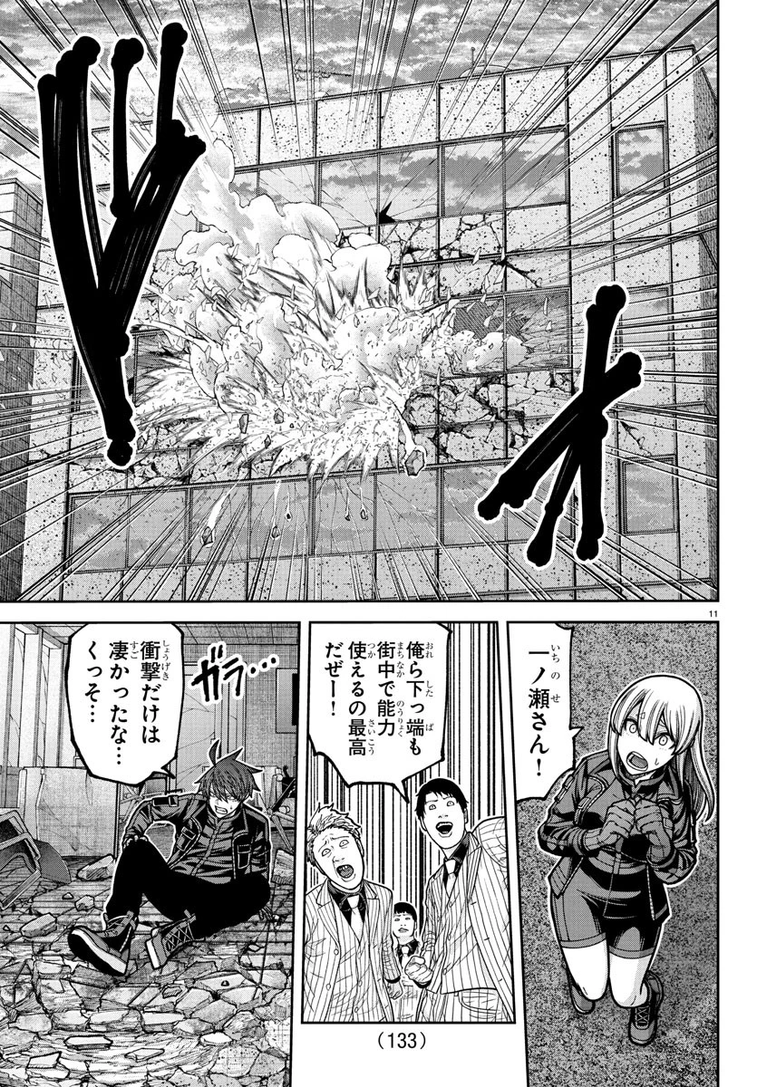 桃源暗鬼 第229話 - 11