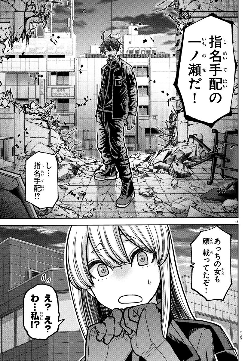 桃源暗鬼 第229話 - 13