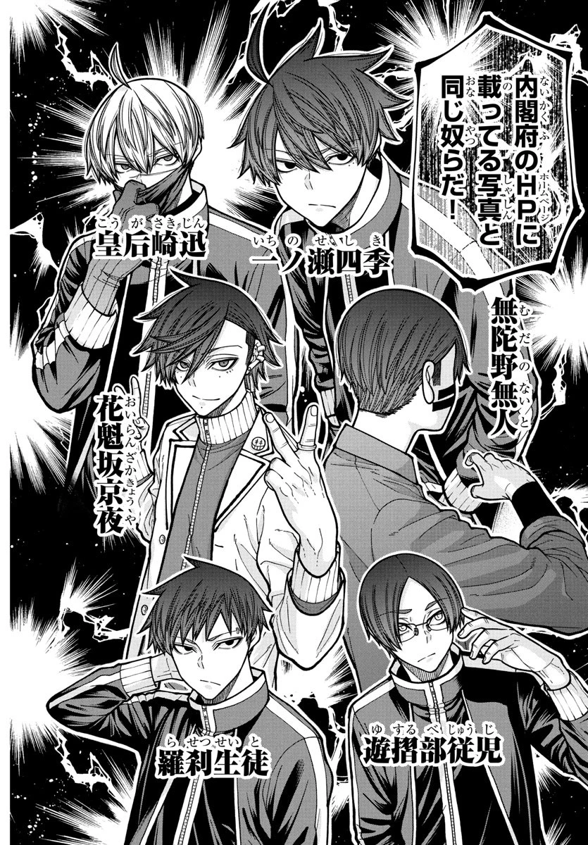 桃源暗鬼 第229話 - 14