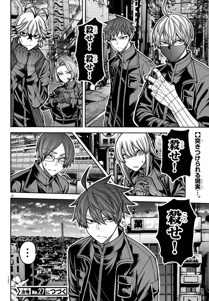 桃源暗鬼 第229話 - 20