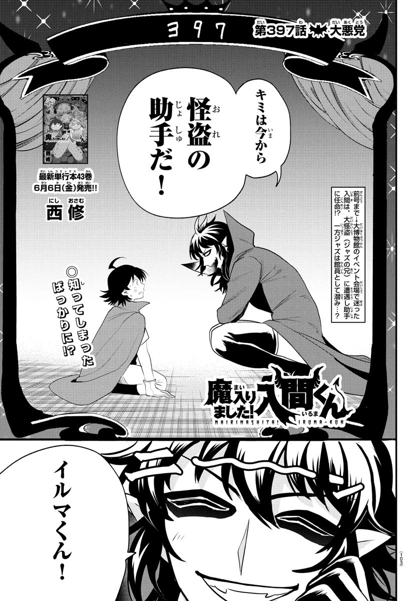 魔入りました！入間くん 第397話 - 1