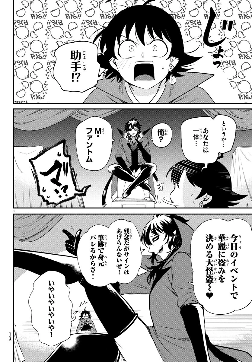 魔入りました！入間くん 第397話 - 2