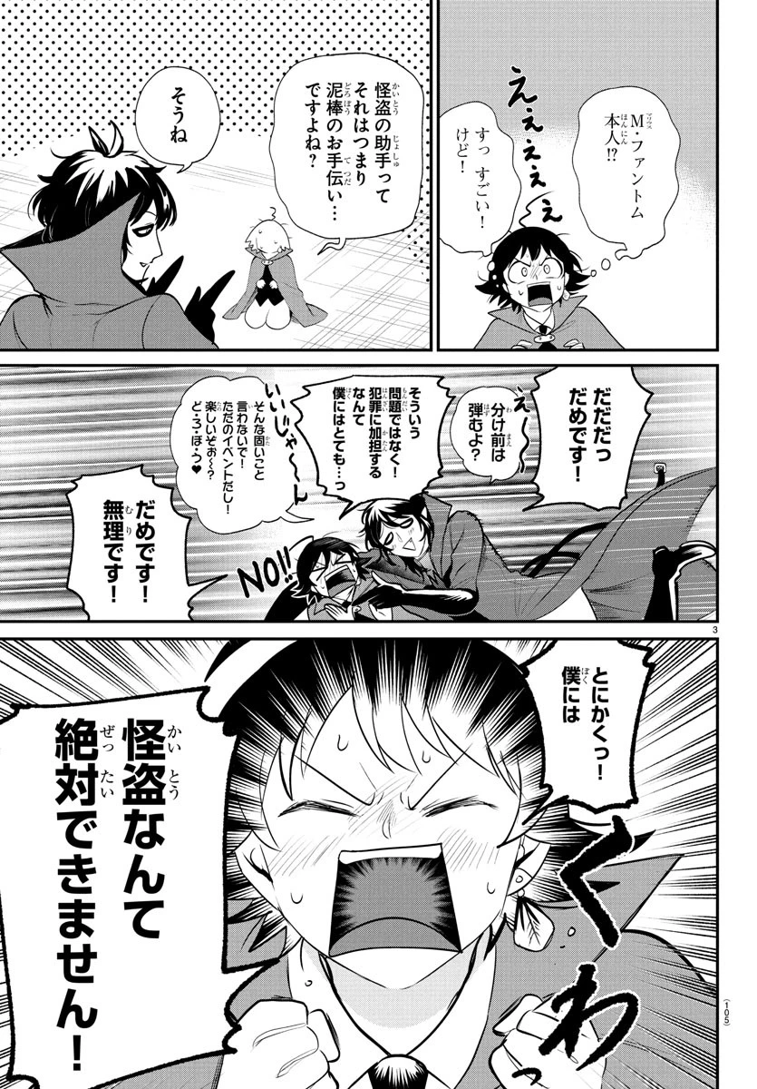 魔入りました！入間くん 第397話 - 3
