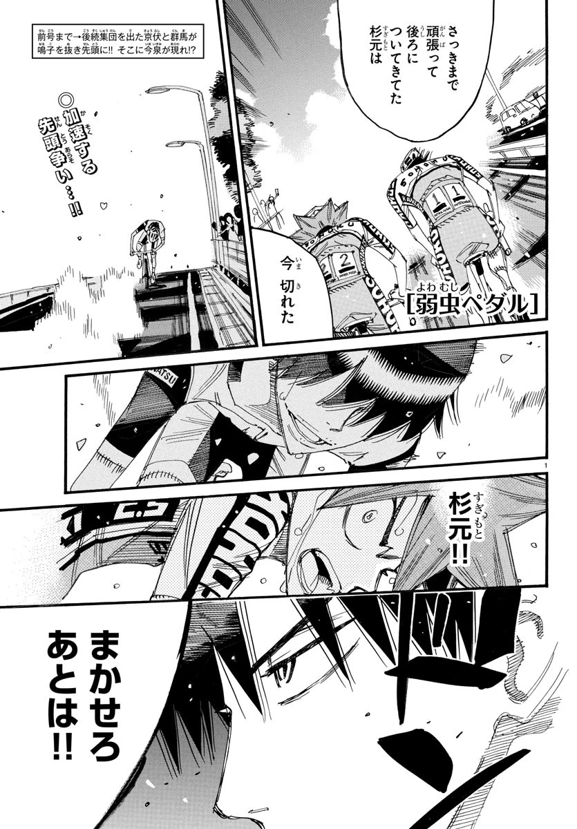弱虫ペダル 第821話 - 1